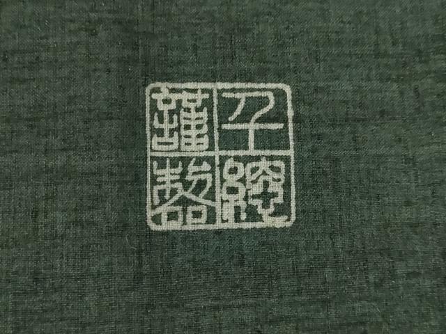 平和屋着物●創業460年・千總 訪問着 刺繍 本場結城紬地 花唐草文 黒緑色地 正絹 逸品 AABG5839ck