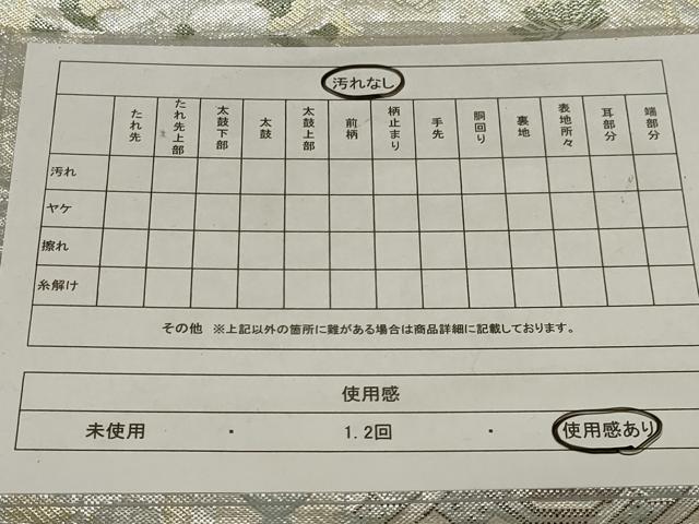 平和屋着物◎佐賀錦 六通柄袋帯 幾何学花文 金銀糸 正絹 逸品 AABG5894ou