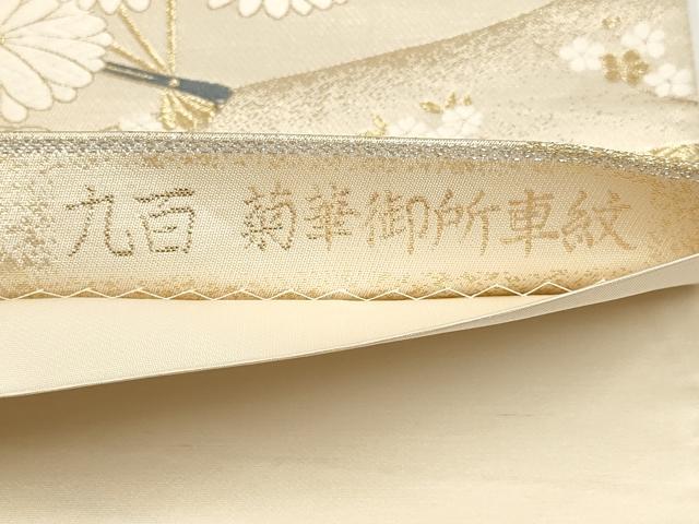 平和屋着物◎六通柄袋帯 唐織 九百 菊華御所車紋 金銀糸 正絹 逸品 AABG6146wj