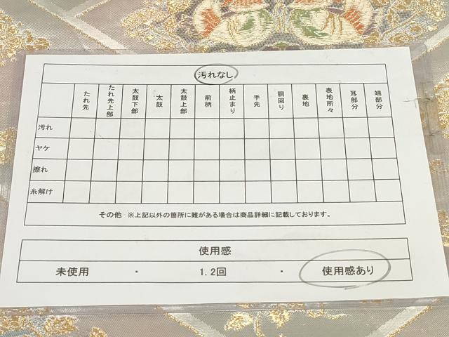 平和屋着物◎六通柄袋帯 花鳥文 金銀糸 正絹 逸品 AABG6229wj