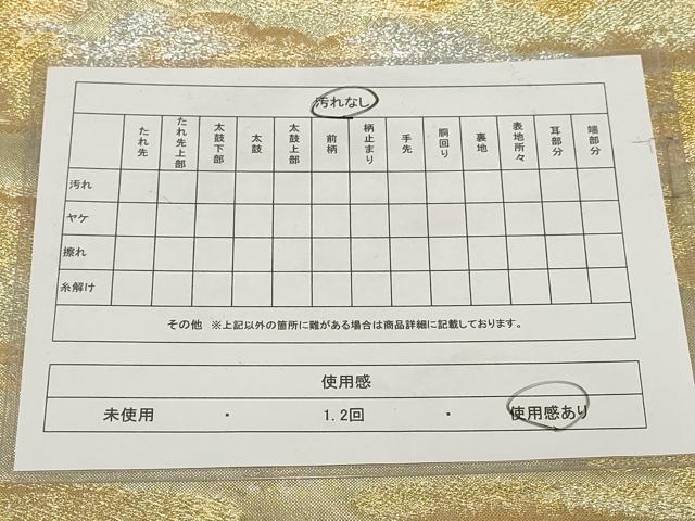 平和屋着物◎六通柄袋帯 瑞彩雲霞 金銀糸 正絹 逸品 AABG6253wj