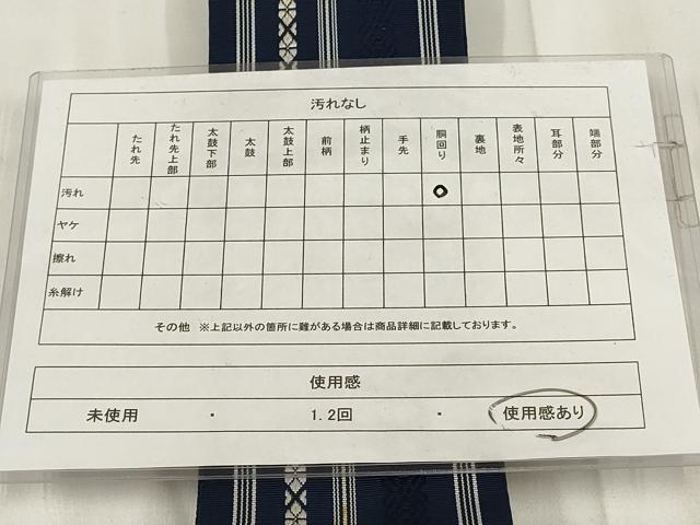 平和屋着物◎男性 本場筑前博多織 角帯 献上 紺青色 正絹 逸品 AABG6267wj