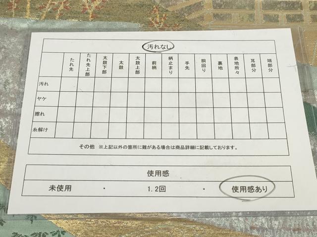 平和屋着物◎六通柄袋帯 日本の情景 富嶽百景 金銀糸 引箔 正絹 逸品 AABG6308wj