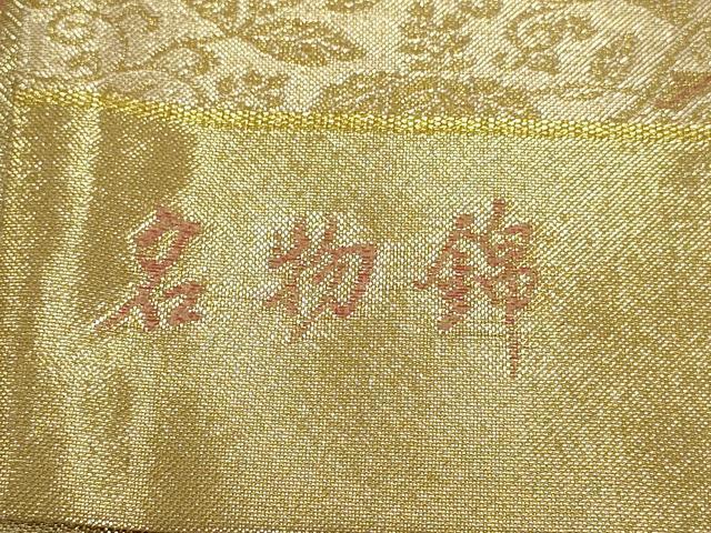 平和屋着物◎佐賀錦 六通柄袋帯 名物錦 道長吉祥花文 金糸 正絹 逸品 AABG6310wj