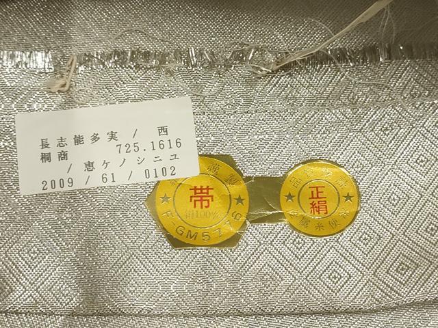 平和屋着物◎都つづれ 六通柄袋帯 遠山飛鶴風景文 松竹梅 銀糸 正絹 逸品 AABG6375wj