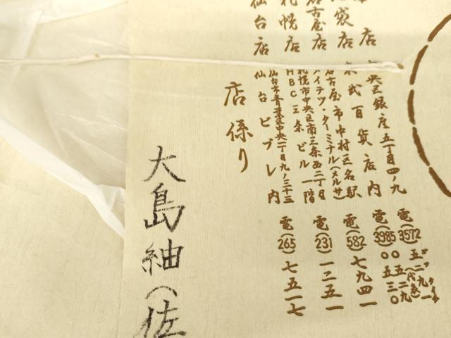 平和屋着物●銀座きしや 本場大島紬 カタス7マルキ 色紙重ね花唐草文 黒地 反端・たとう紙付き 正絹 逸品 AABG6576cs