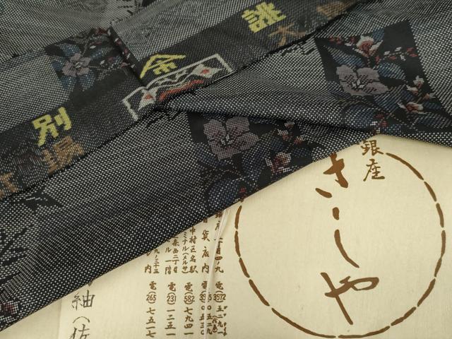 平和屋着物●銀座きしや 本場大島紬 カタス7マルキ 色紙重ね花唐草文 黒地 反端・たとう紙付き 正絹 逸品 AABG6576cs