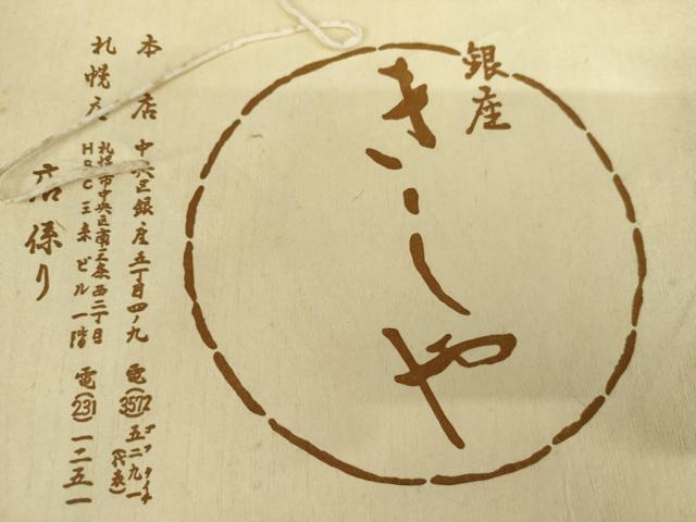 平和屋着物●銀座きしや 小紋 鹿の子にあられ たとう紙付き 正絹 逸品 AABG6596cs