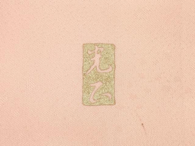 平和屋着物●金彩友禅 卓越技能者・名工・和田光正 訪問着 孔雀花文 暈し染め 金銀彩 正絹 逸品 AABG6944ck