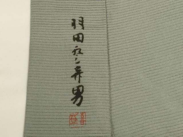 平和屋着物*夏物 人間国宝・羽田登喜男監修 男性 色無地 絽 青白橡色 正絹 逸品 AABG7446jd