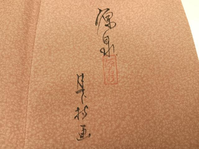 平和屋着物●訪問着 作家物 手描き 草花文 暈し染め 正絹 逸品 AABG7599ph