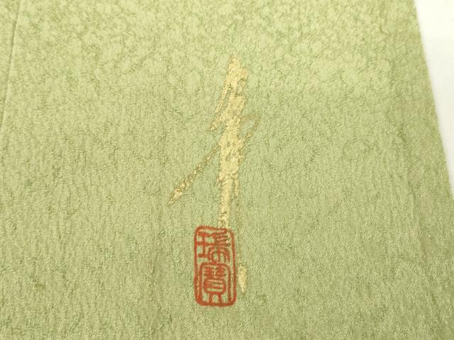 平和屋着物▽本草木染作家 瑞鳳 色無地 単衣 柳茶色 正絹 逸品 AABG7660ck
