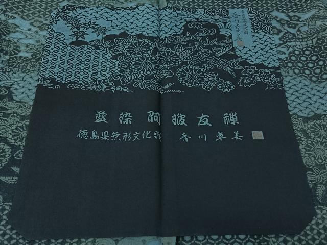 平和屋着物▽阿波藍染 阿波友禅 徳島県無形文化財保持者 香川卓美 小紋 単衣 型染め 風景花文 正絹 逸品 AABG7781jh