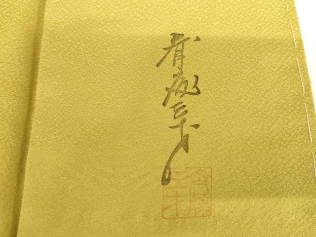平和屋着物●染色作家 斉藤三才 訪問着 三才鳥 暈し染め 正絹 逸品 未使用 AABG7854cs