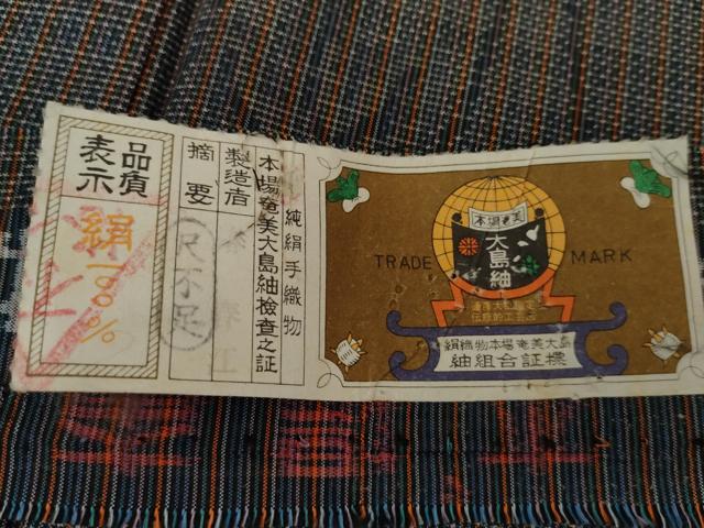 平和屋着物●本場大島紬 手織 一元7マルキ 立涌舞葉文 椿春江作 証紙付き 正絹 逸品 未使用 AABG8025cs