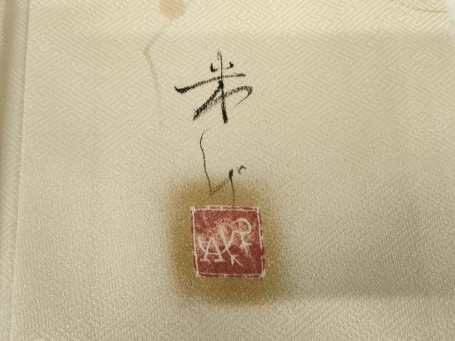 平和屋着物●訪問着 作家物 手描き 蔦の葉枝花文 暈し染め 金彩 正絹 逸品 AABG8032cs