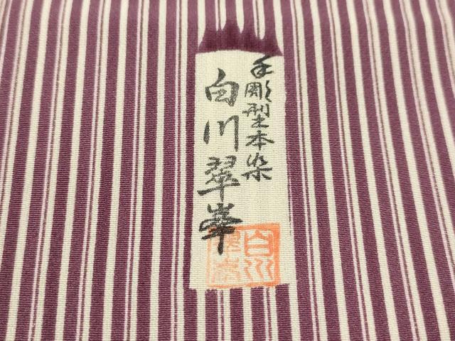 平和屋着物■上質な小紋 作家物 間道 正絹 逸品 AABG8200sx