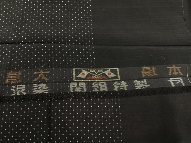 平和屋着物●本場大島紬 泥染め カタス 総絣 間道 関絹謹製 反端付き 正絹 逸品 AABG8520ph