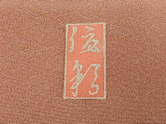 平和屋着物●訪問着 作家物 枝花文 暈し染め 正絹 逸品 AABG8536ph
