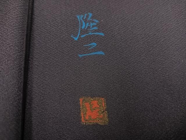 平和屋着物●訪問着 作家物 隆二 手描き 猫 ビー玉 サイコロ 暈し染め 正絹 逸品 AABG8543ph