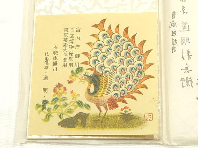 平和屋着物●極上 有職組紐道明 帯締め 冠組 栗梅茶色 宮内庁御用 国立博物館御用 東京芸術大学御用 逸品 AABG8953ay
