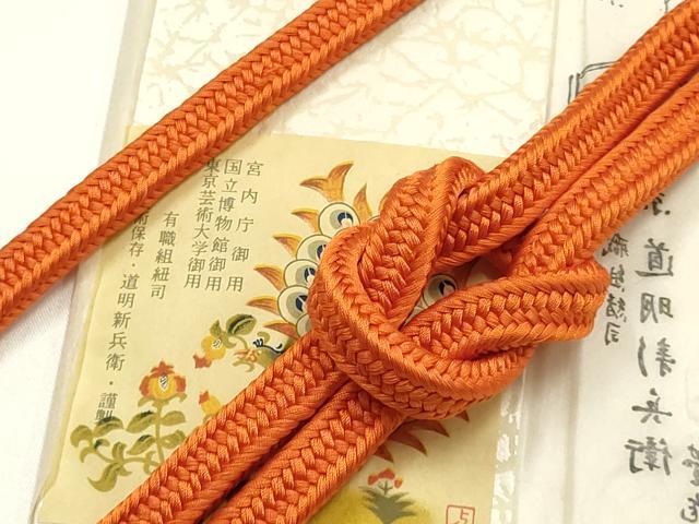 平和屋着物●極上 有職組紐道明 帯締め 御岳組 朱色 宮内庁御用 国立博物館御用 東京芸術大学御用 逸品 AABG8954ay