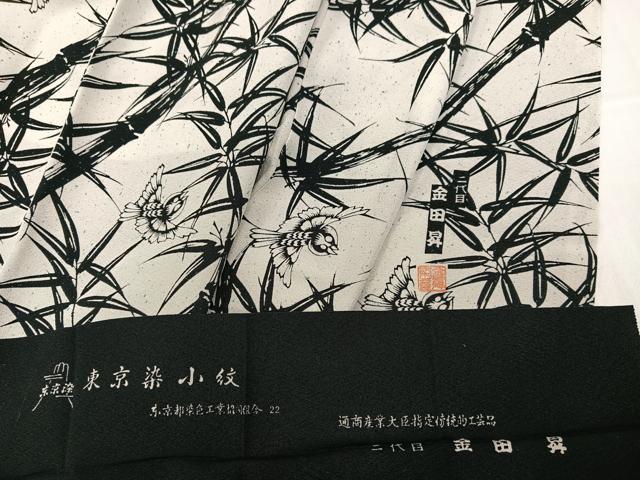 平和屋着物●東京染伝統工芸士 金田昇 小紋 雀笹文 松寿ちりめん やまと誂製 反端付き 正絹 逸品 AABG9022ph