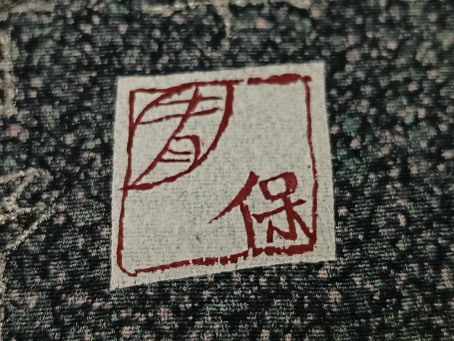 平和屋着物●染色作家 青野保夫 小紋 霞文 正絹 逸品 AABG9029ph