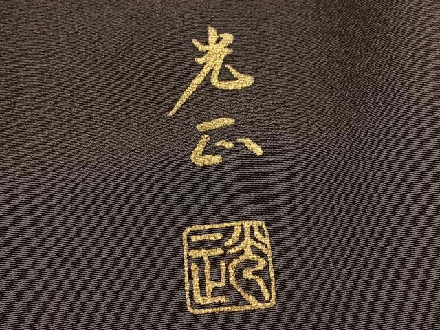 平和屋着物●金彩友禅 卓越技能者・名工・和田光正 訪問着 飛鶴吉祥宝尽くし 暈し染め 金彩 正絹 逸品 AABG9052ph