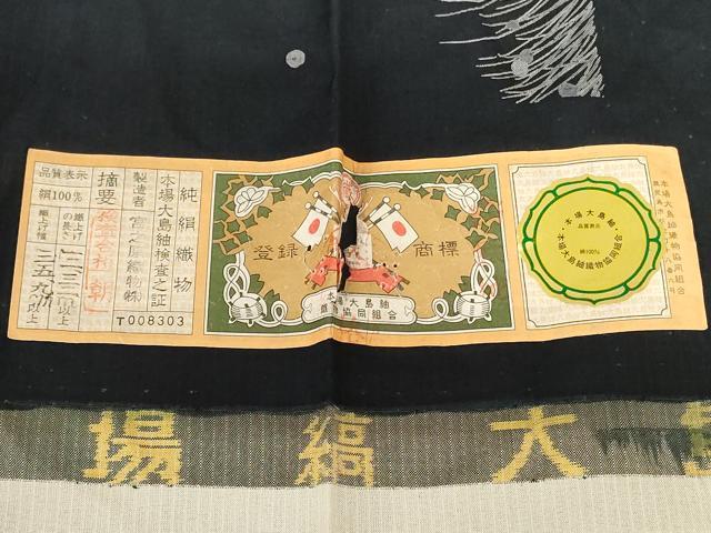 平和屋着物*夏物 本場縞大島紬 夏大島 露芝文 証紙付き 正絹 逸品 AABG9132jd