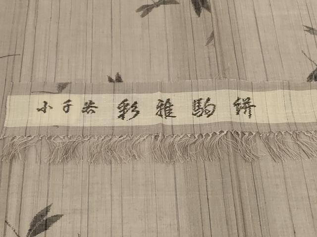 平和屋着物*夏物 紗紬 小千谷 彩稚駒絣 勝虫 蜻蛉 反端付き 正絹 逸品 AABG9133jd