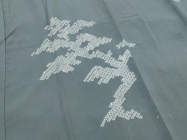 平和屋着物■男性 長襦袢 袷 枝松文 正絹 逸品 AABG9344st