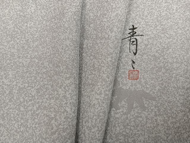 平和屋着物●京友禅の第一人者 松井青々 小紋 霞文 正絹 逸品 未使用 AABG9574ph