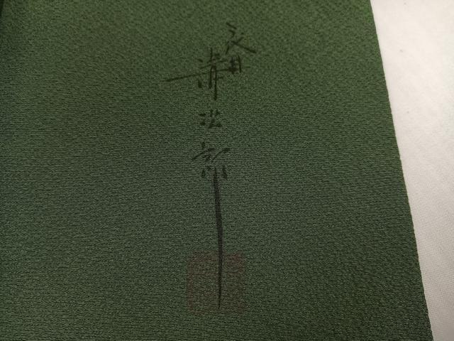 平和屋着物●二代目清次郎 手描き 訪問着 草花文 暈し染め 正絹 逸品 AABG9580ph