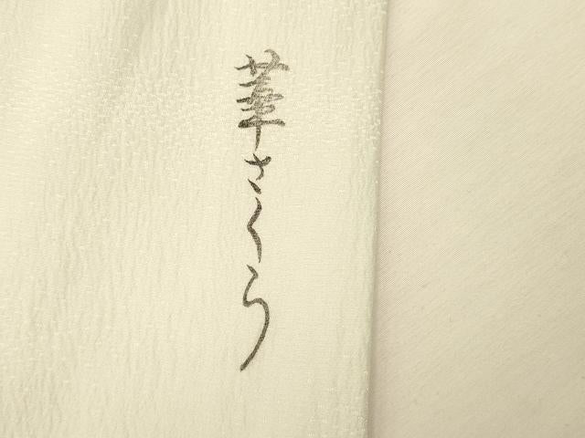 平和屋着物■長襦袢 袷 枝花文 暈し染め 金彩 正絹 逸品 AABG9772fw