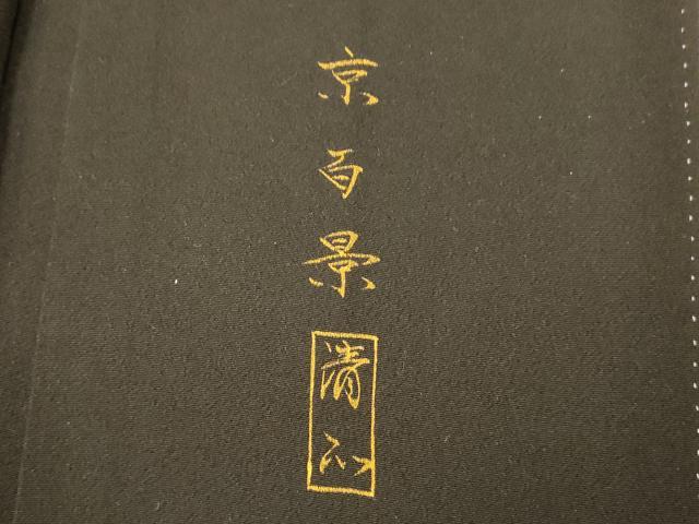 平和屋着物■豪華黒留袖 手描き 京百景 暈し染め 金彩 正絹 逸品 AABG9783fw