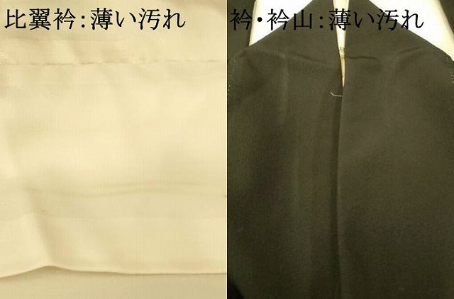 平和屋着物■豪華黒留袖 駒刺繍 飛鶴宝船文 金糸 金彩 正絹 逸品 AABG9795fw