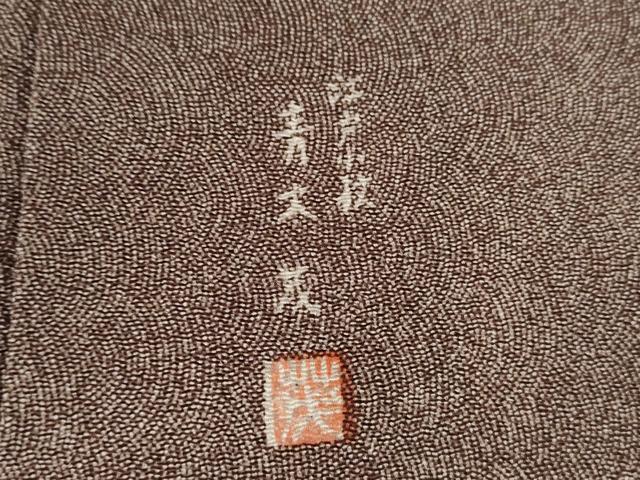 平和屋着物●青木茂 江戸小紋 鮫小紋柄 鬼しぼ縮緬 正絹 逸品 AABG9917cs