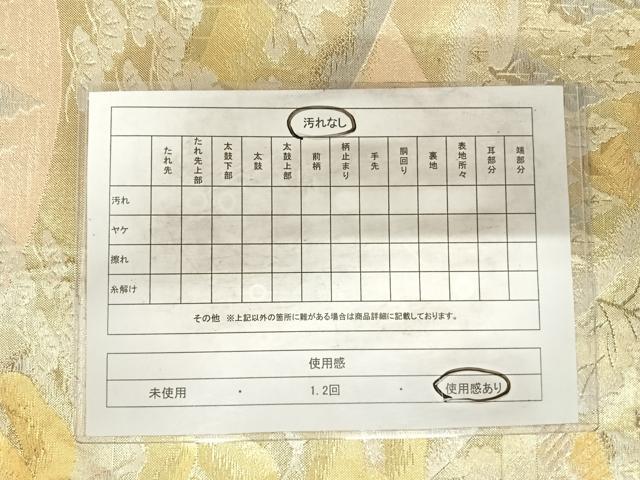 平和屋着物◎佐賀錦 六通柄袋帯 遠山風景文 金銀糸 正絹 逸品 AABH0045yx