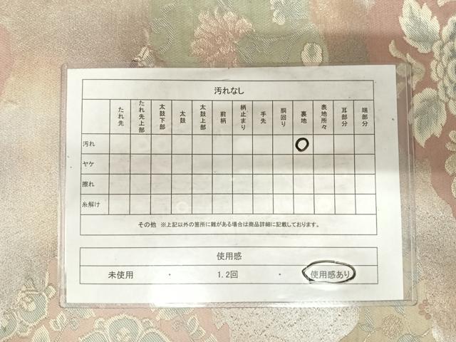 平和屋着物◎いづくら 六通柄袋帯 吉祥花文 銀糸 正絹 逸品 AABH0074yx