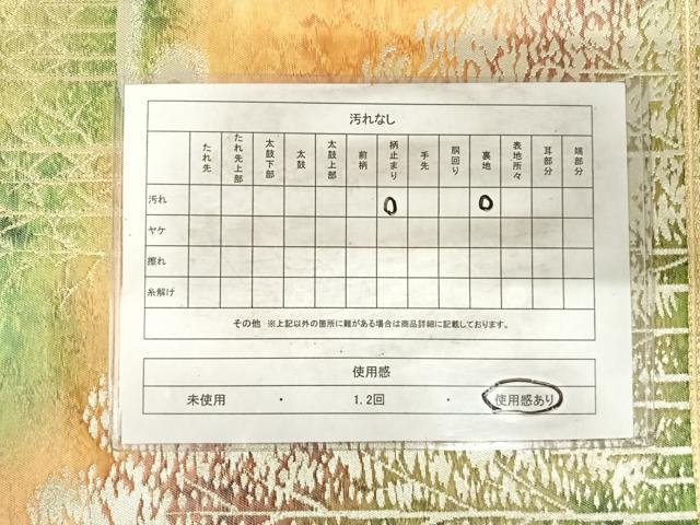平和屋着物◎六通柄袋帯 樹林文 金銀糸 正絹 逸品 AABH0081yx