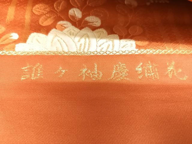 平和屋着物◎とみや織物 六通柄袋帯 唐織 誰ヶ袖慶繍花 金糸 正絹 逸品 AABH0087yx