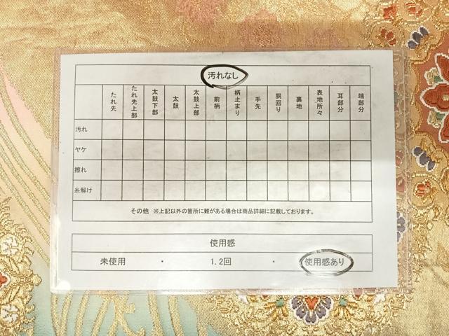 平和屋着物◎六通柄袋帯 唐織 正倉華鏡文 金糸 正絹 逸品 AABH0153yx