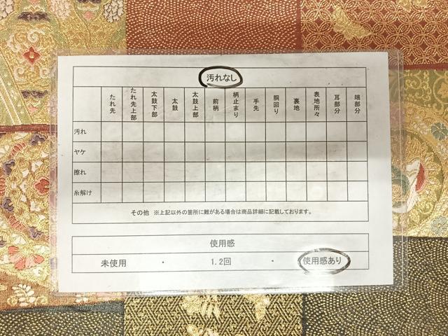 平和屋着物◎六通柄袋帯 唐織 万葉集 金糸 鈴乃屋扱い 正絹 逸品 AABH0163yx