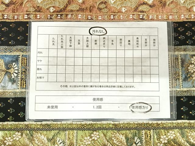 平和屋着物◎六通柄 本袋帯 花間道 金糸 正絹 逸品 AABH0170yx