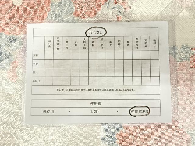 平和屋着物◎殿上佐賀錦 六通柄袋帯 花菱文 銀糸 正絹 逸品 AABH0186yx