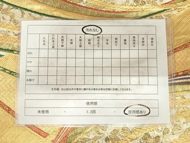 平和屋着物◎六通柄袋帯 唐織 鬘帯花文 金銀糸 正絹 逸品 AABH0246yx