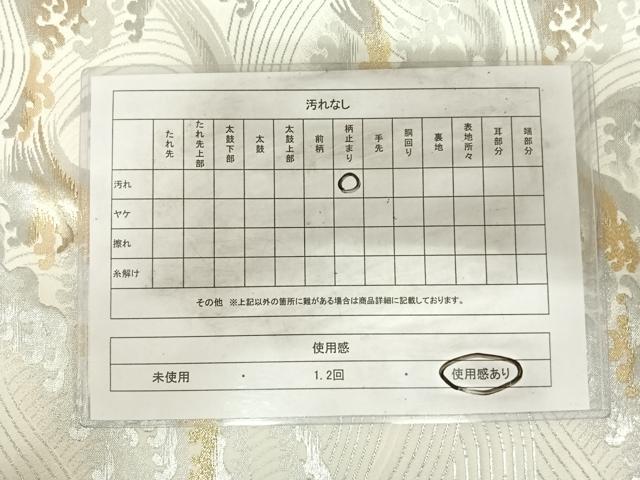 平和屋着物◎六通柄袋帯 立波文 金銀糸 AABH0290yx