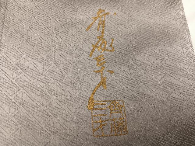 平和屋着物●染色作家 斉藤三才 訪問着 草花文 金彩 反端付き 正絹 逸品 未使用 AABH0480ph