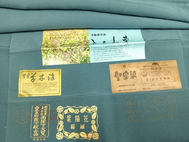平和屋着物●上質な色無地 本藍草木染 堅牢染 紫陽花縮緬 白群色 丹後ちりめん 反端付き 正絹 逸品 AABH0530fy